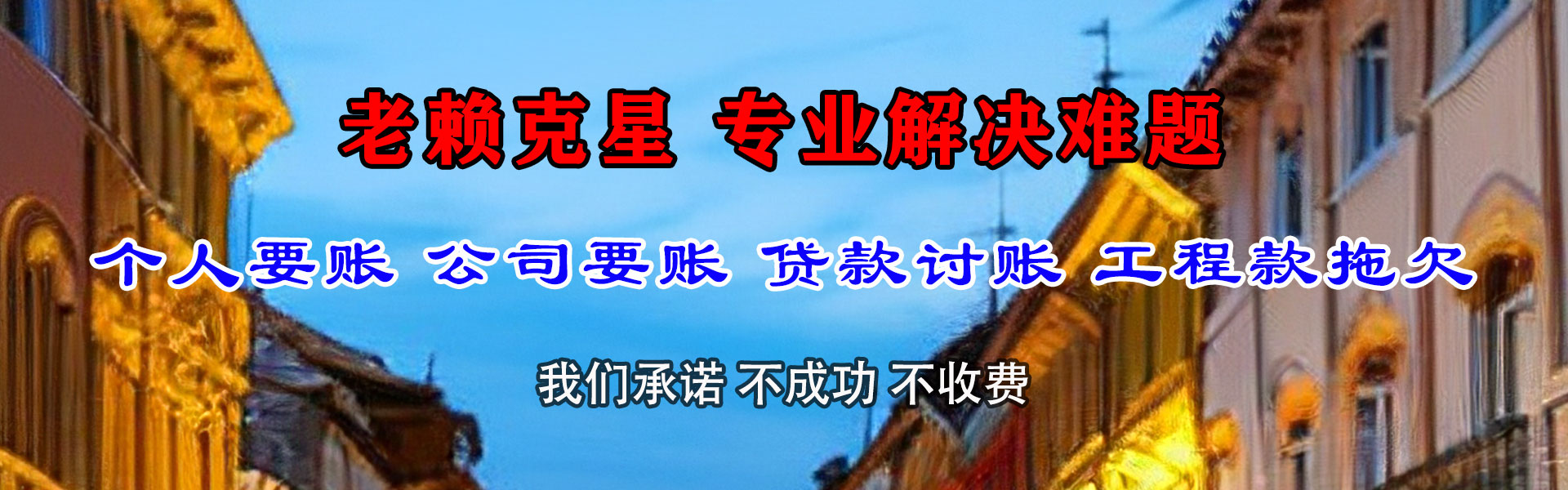 点军清债公司